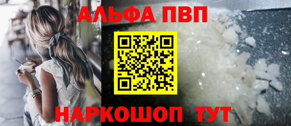 Alfa_PVP кристаллы Лобня