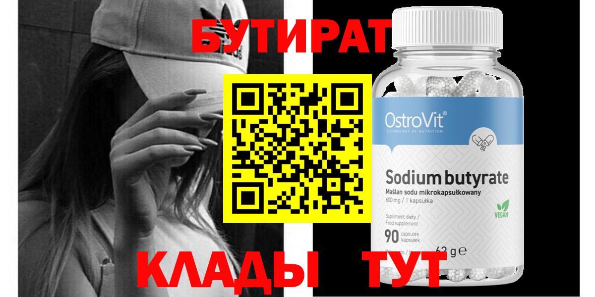 Бутират буратино Лобня