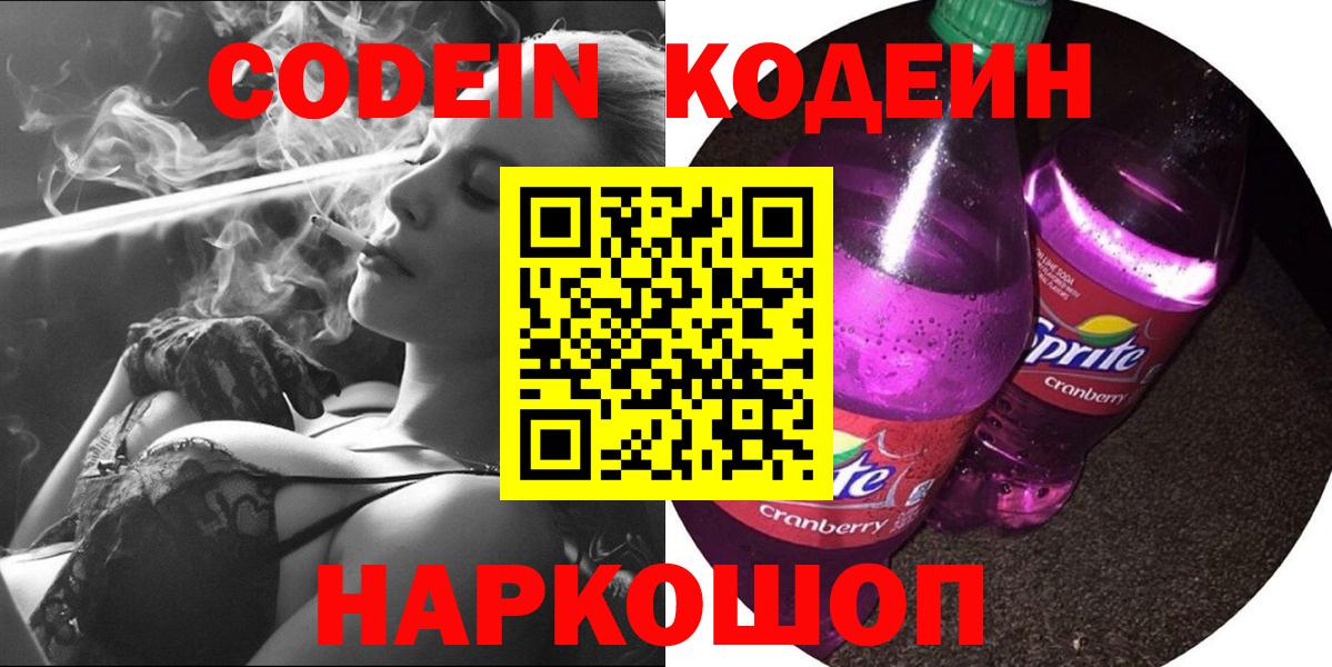 Кодеиновый сироп Lean напиток Lean (лин)  Вход с VPN  Лобня 