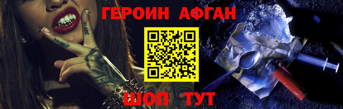 Героин Heroin Лобня