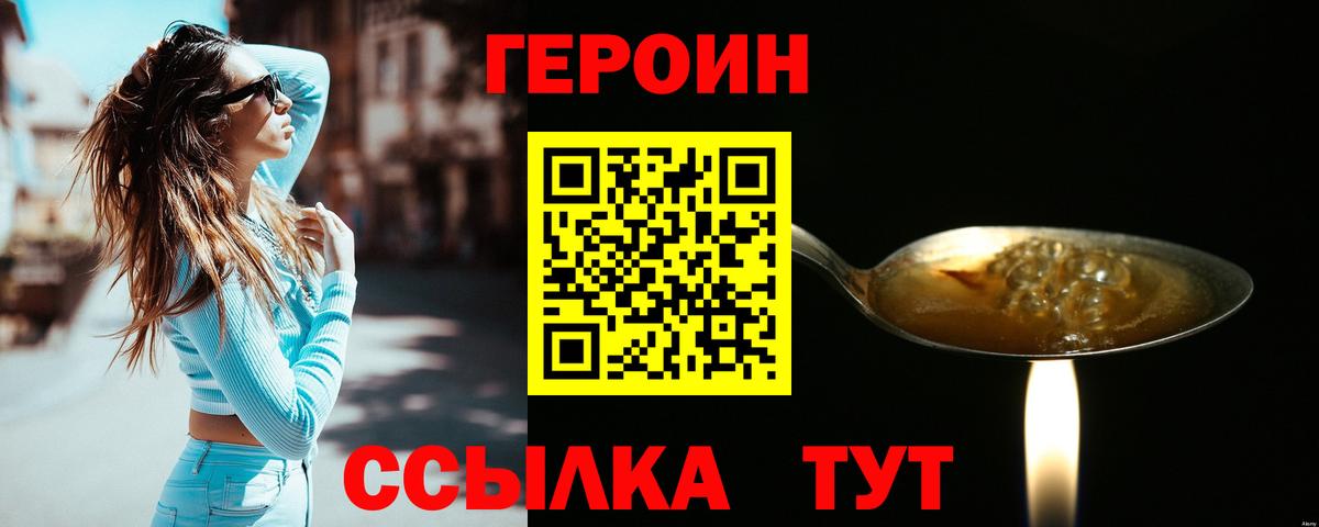 Героин  ГЕРОИН белый  Вход с VPN  Лобня 