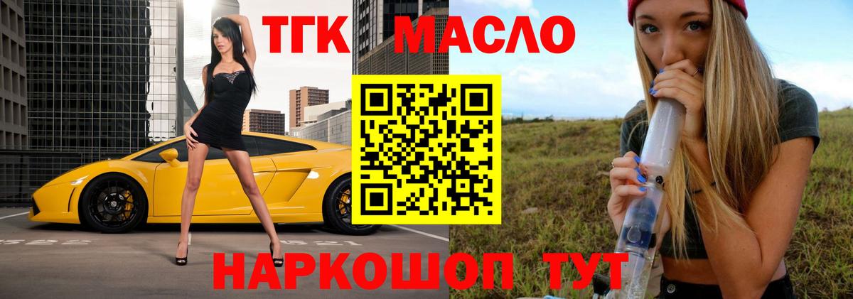 ТГК концентрат  Вход с VPN  Лобня 